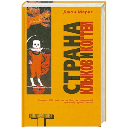 Книги, книга Страна клыков и когтей купить по скидке