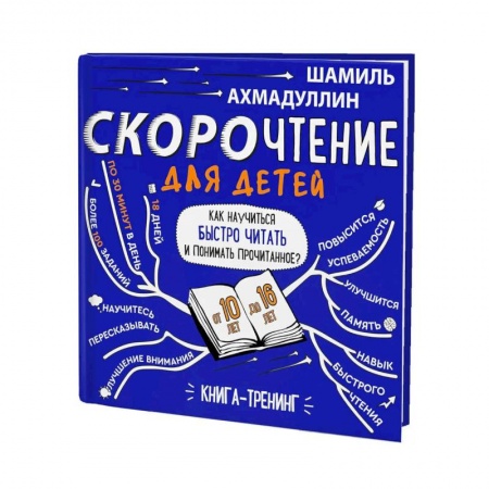 Детская литература, книга Скорочтение  для детей от 10 до 16 лет, Издание 3-е купить по скидке
