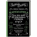Математика