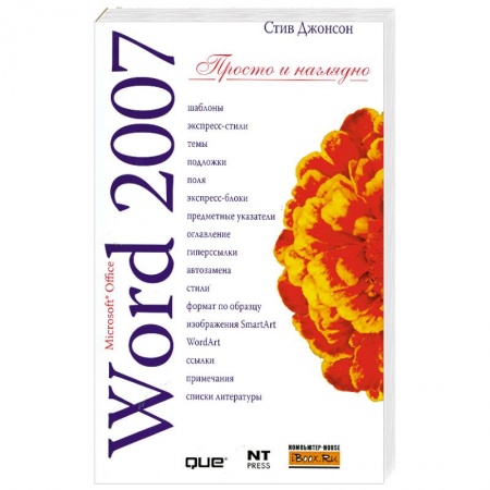 Книги, книга Microsoft Word 2007 купить по скидке