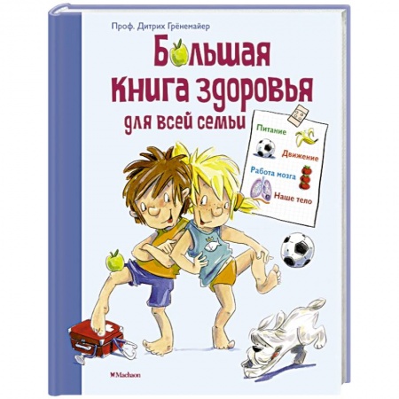 Познавательная литература, книга Большая книга здоровья для всей семьи купить по скидке