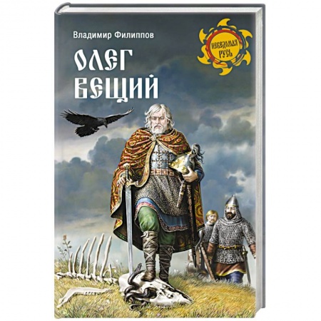 Книги, книга Олег Вещий купить по скидке