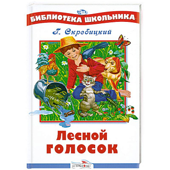 Лесной голосок