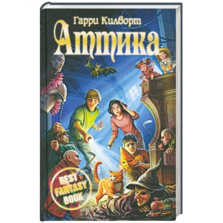Книги, книга Аттика купить по скидке