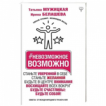 Невозможное возможно