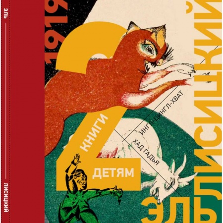 Книги, книга 2 книги детям. Ингл-Цингл-Хват. Хад Гадья купить по скидке