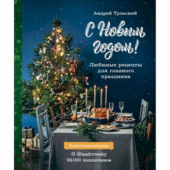 С Новым годом! Календарь настенный на 2023 год