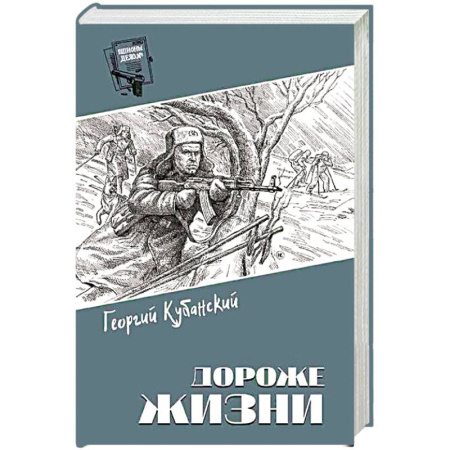 Отечественный мужской детектив, книга Дороже жизни купить по скидке