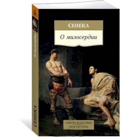 Избранные философские труды и речи, книга О милосердии купить по скидке