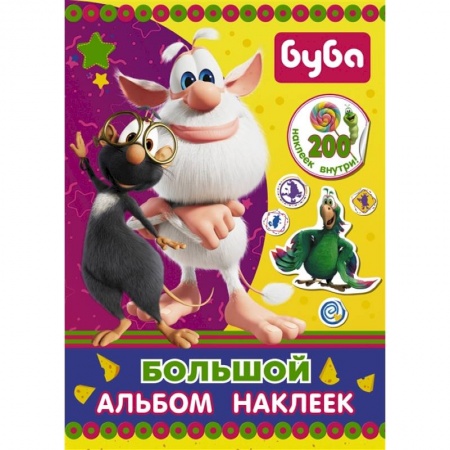 Аппликации и лепка, книга Буба. Большой альбом наклеек купить по скидке