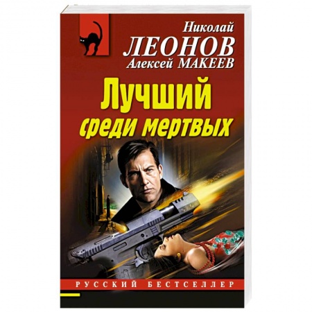Книги, книга Лучший среди мертвых купить по скидке
