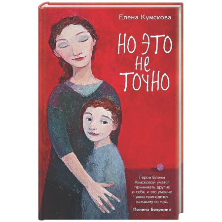 Русская современная проза, книга Но это не точно купить по скидке