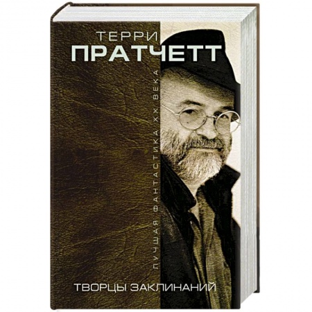 Книги, книга Творцы заклинаний купить по скидке