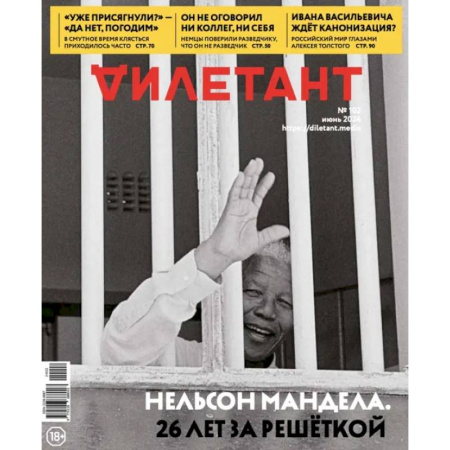 Журналы, книга Дилетант. 2024. № 102 июнь купить по скидке