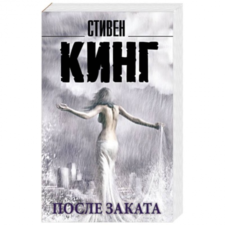 Книги, книга После заката купить по скидке