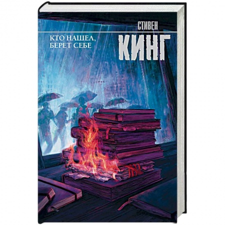 Мистика, ужасы, книга Кто нашел, берет себе купить по скидке