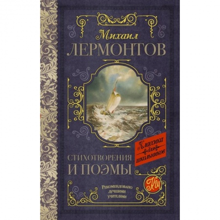 Молодежная литература, книга Стихотворения и поэмы купить по скидке