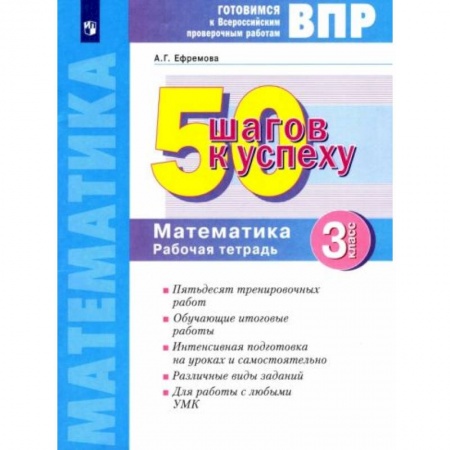 Математика. Алгебра. Геометрия, книга Математика 3 класс. Готовимся к ВПР купить по скидке