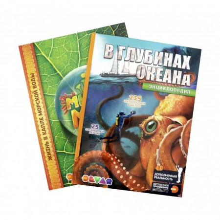 Животный и растительный мир, книга Комплект 'В глубинах океана. Микромир' (2 книги) купить по скидке