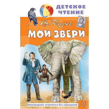 Мои звери Мои звери