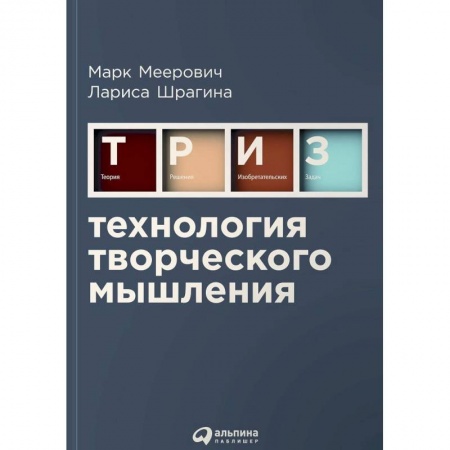 Психология. Общие работы, книга Технология творческого мышления купить по скидке