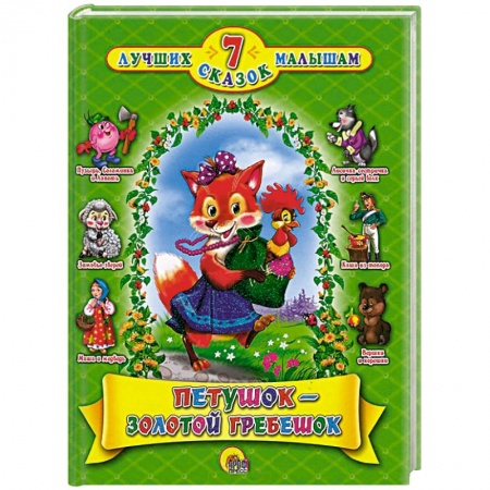 Книги, книга Петушок-золотой гребешок купить по скидке