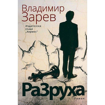 Разруха