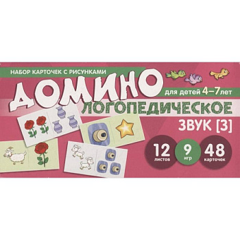 Набор карточек с рисунками. Домино логопедическое. Звук [З]. Для детей 4-7 лет