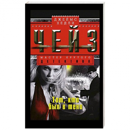 Книги, книга Тот кто был в тени купить по скидке