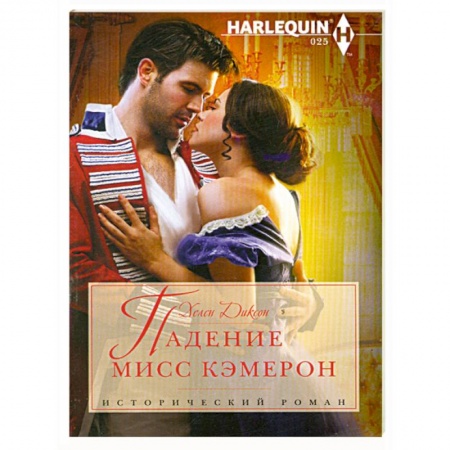 Книги, книга Падение мисс Кэмерон купить по скидке