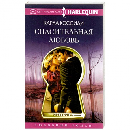 Книги, книга Спасительная любовь купить по скидке