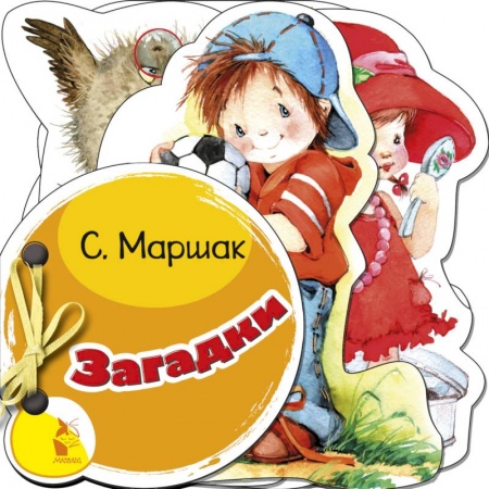 Загадки. Скороговорки. Считалки, книга Загадки купить по скидке