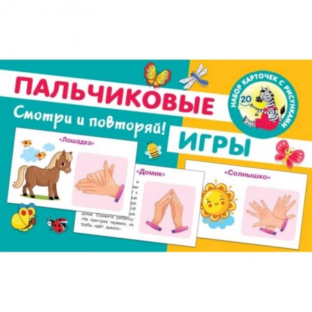 Развитие общих способностей, книга Пальчиковые игры купить по скидке