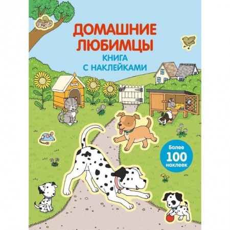 Книги, книга 4+ Домашние любимцы купить по скидке