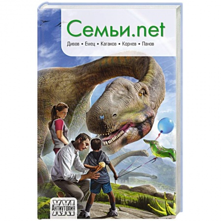 Книги, книга Семьи.net купить по скидке