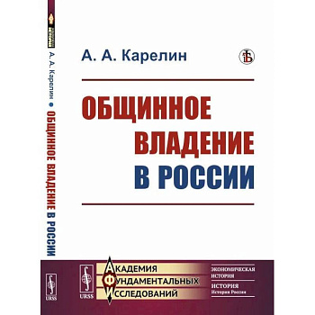 Общинное владение в России Общинное владение в России