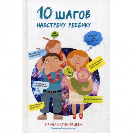Психология для родителей, книга 10 шагов навстречу ребенку купить по скидке
