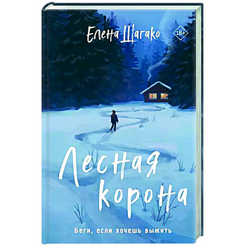 Лесная корона