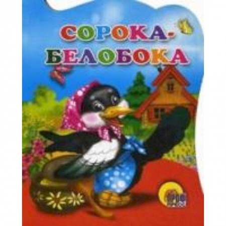 Книги, книга Вырубка. Сорока-белобока купить по скидке