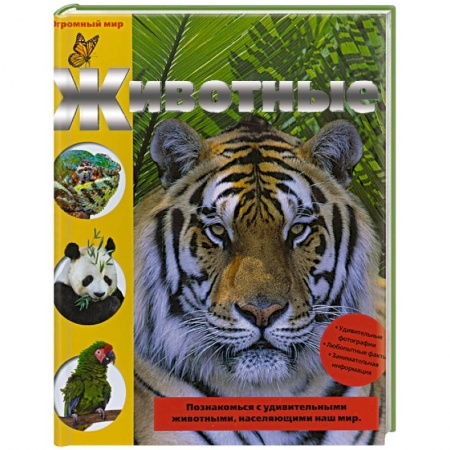 Книги, книга Животные купить по скидке