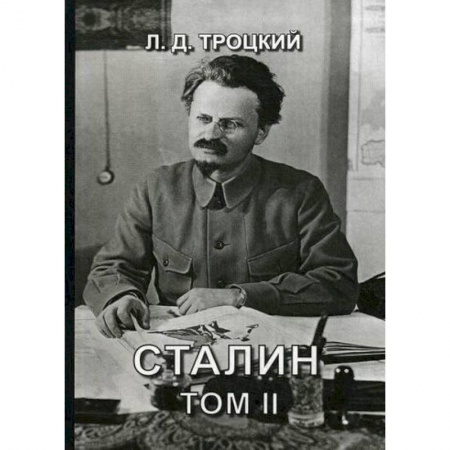 Эссе, письма, очерки, книга Сталин купить по скидке
