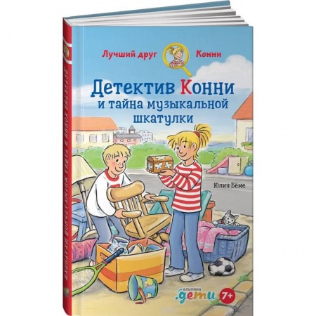 Приключения. Детективы, книга Детектив Конни и тайна музыкальной шкатулки купить по скидке
