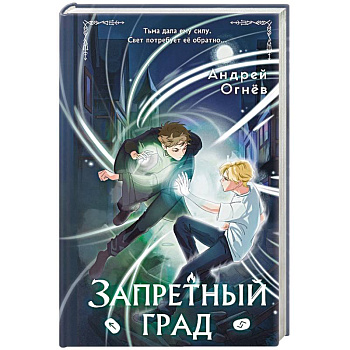 Запретный град (#1)