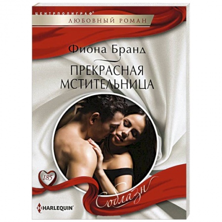 Книги, книга Прекрасная мстительница купить по скидке