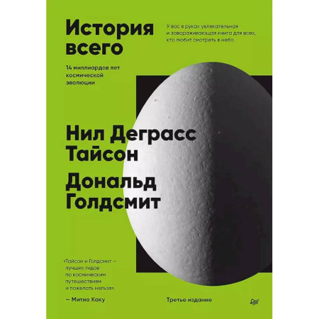 Астрономия, книга История всего. 14 миллиардов лет космической эволюции купить по скидке
