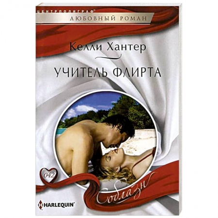Книги, книга Учитель флирта купить по скидке