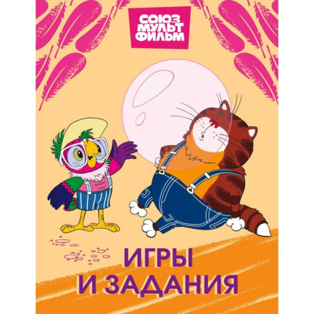 Прочие книжки-игрушки, книга Попугай Кеша. Игры и задания купить по скидке