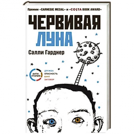 Книги, книга Червивая луна купить по скидке
