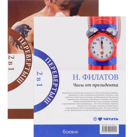 Книги, книга Часы от президента. Секрет выживания купить по скидке