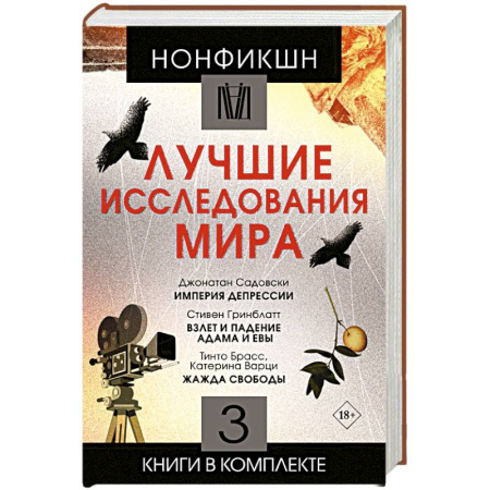 Наука. История науки, книга Нонфикшн. Лучшие исследования мира купить по скидке